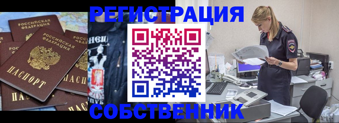 временная регистрация в Курганской области