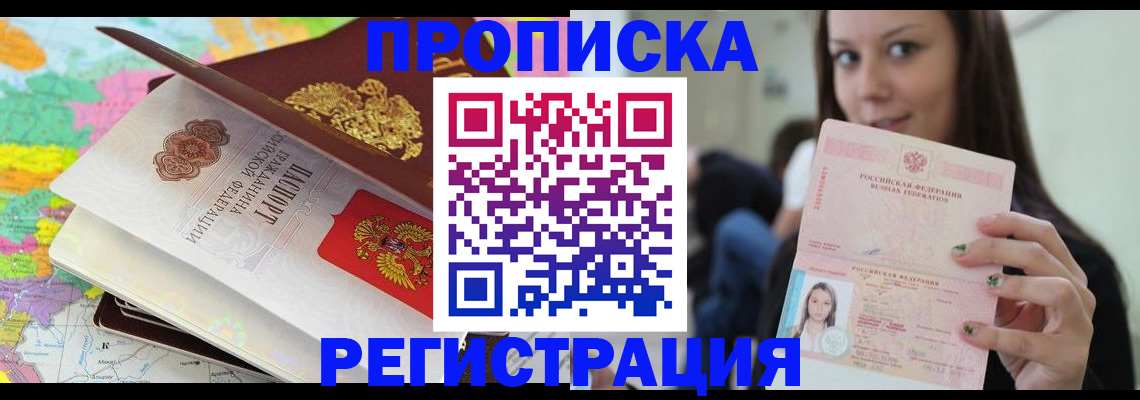 прописка ребенка в Курганской области