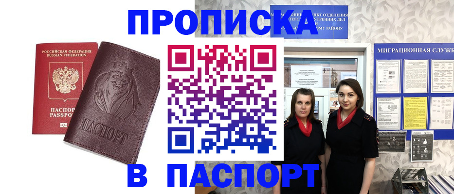 временная регистрация надежно в Курганской области