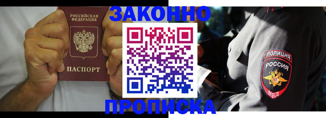 прописка от собственника в Курганской области