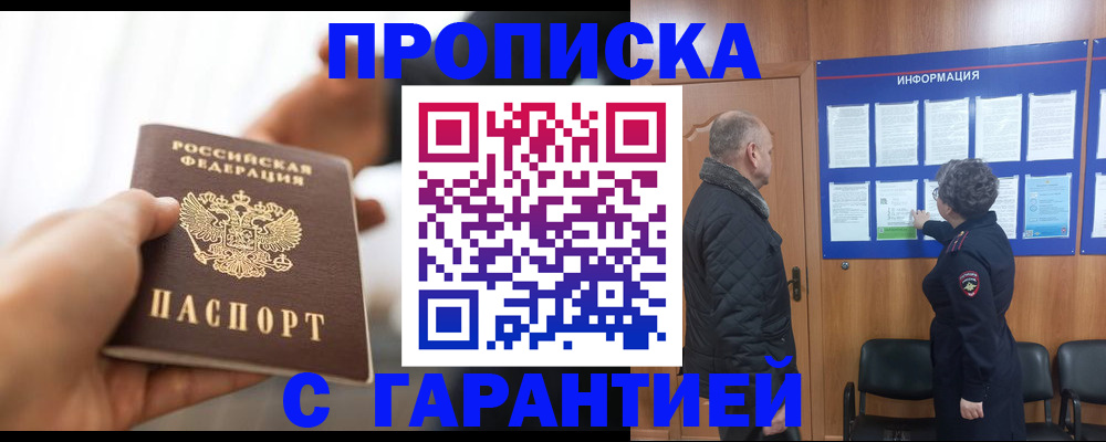 прописка в квартире в Курганской области