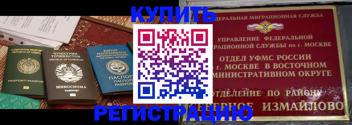 временная регистрация надежно в Курганской области